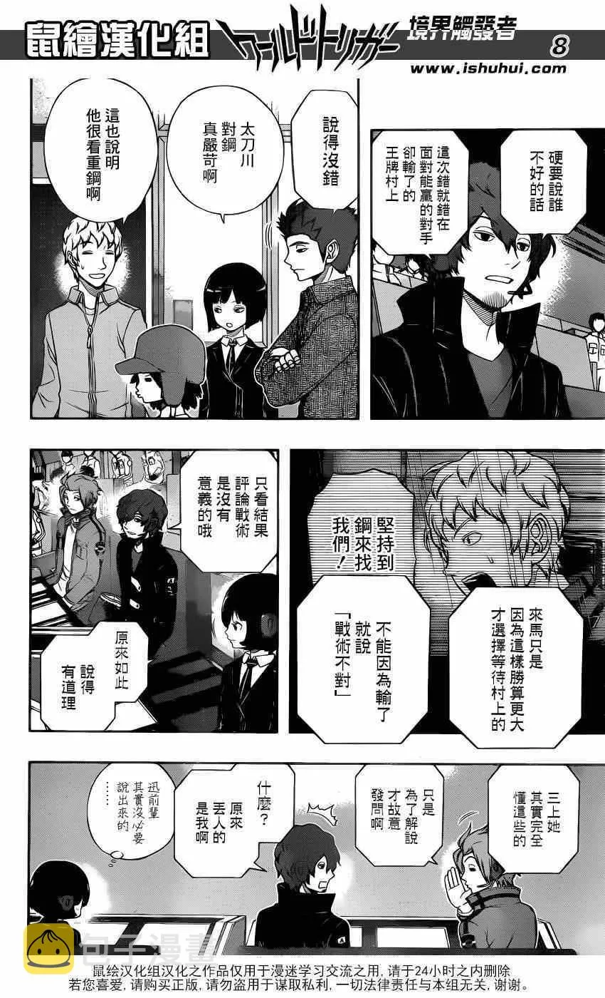 第103话 第8页