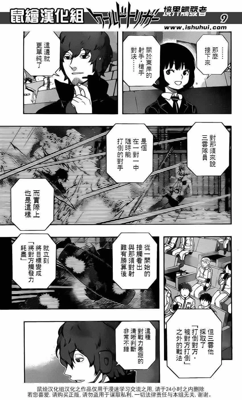 第103话 第9页