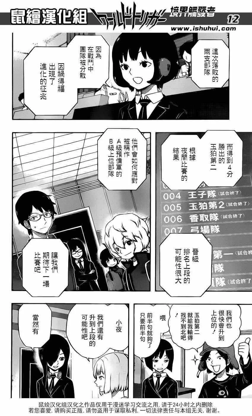 第103话 第12页