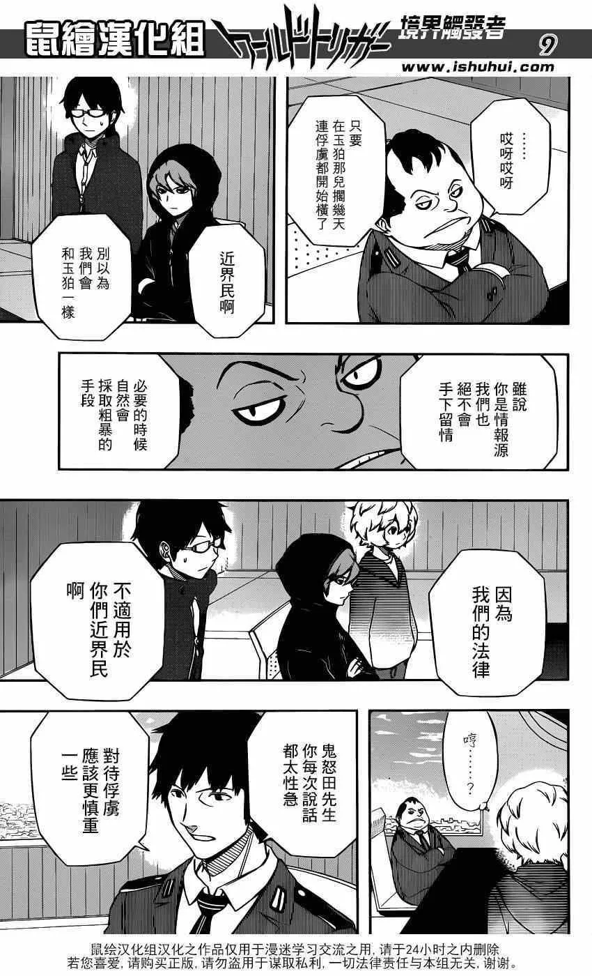 第104话 第8页