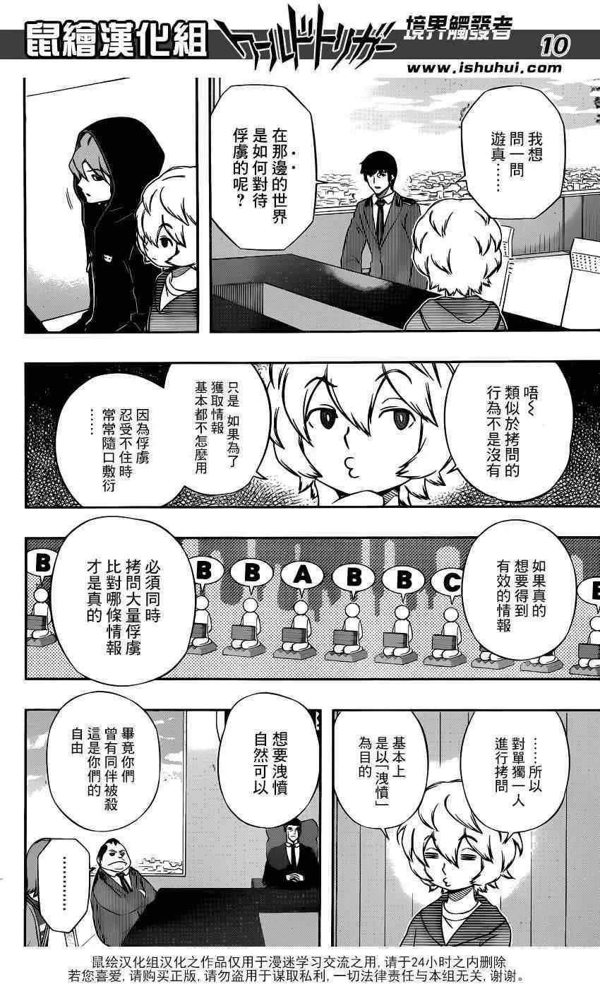 第104话 第9页
