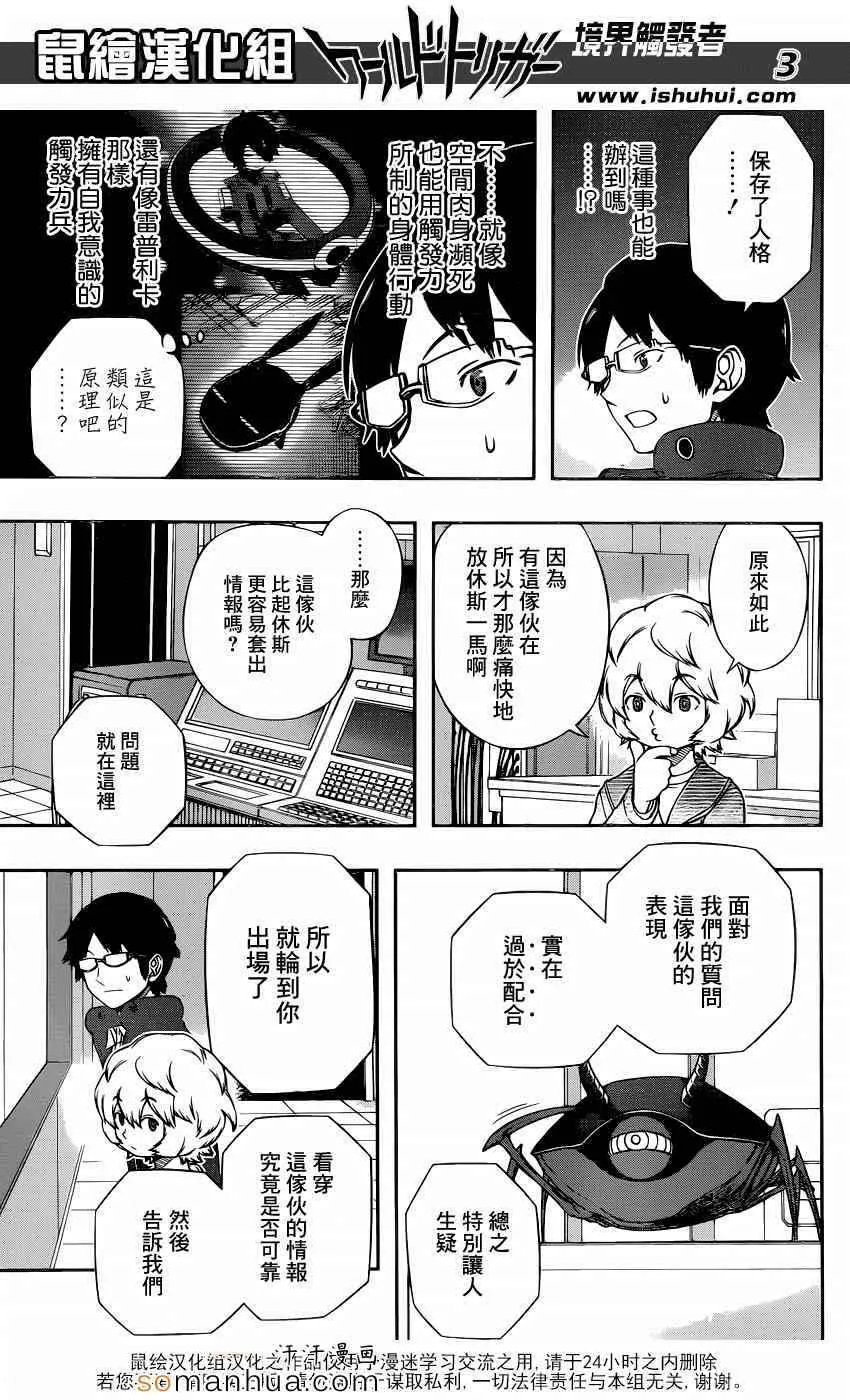 第105话 第3页