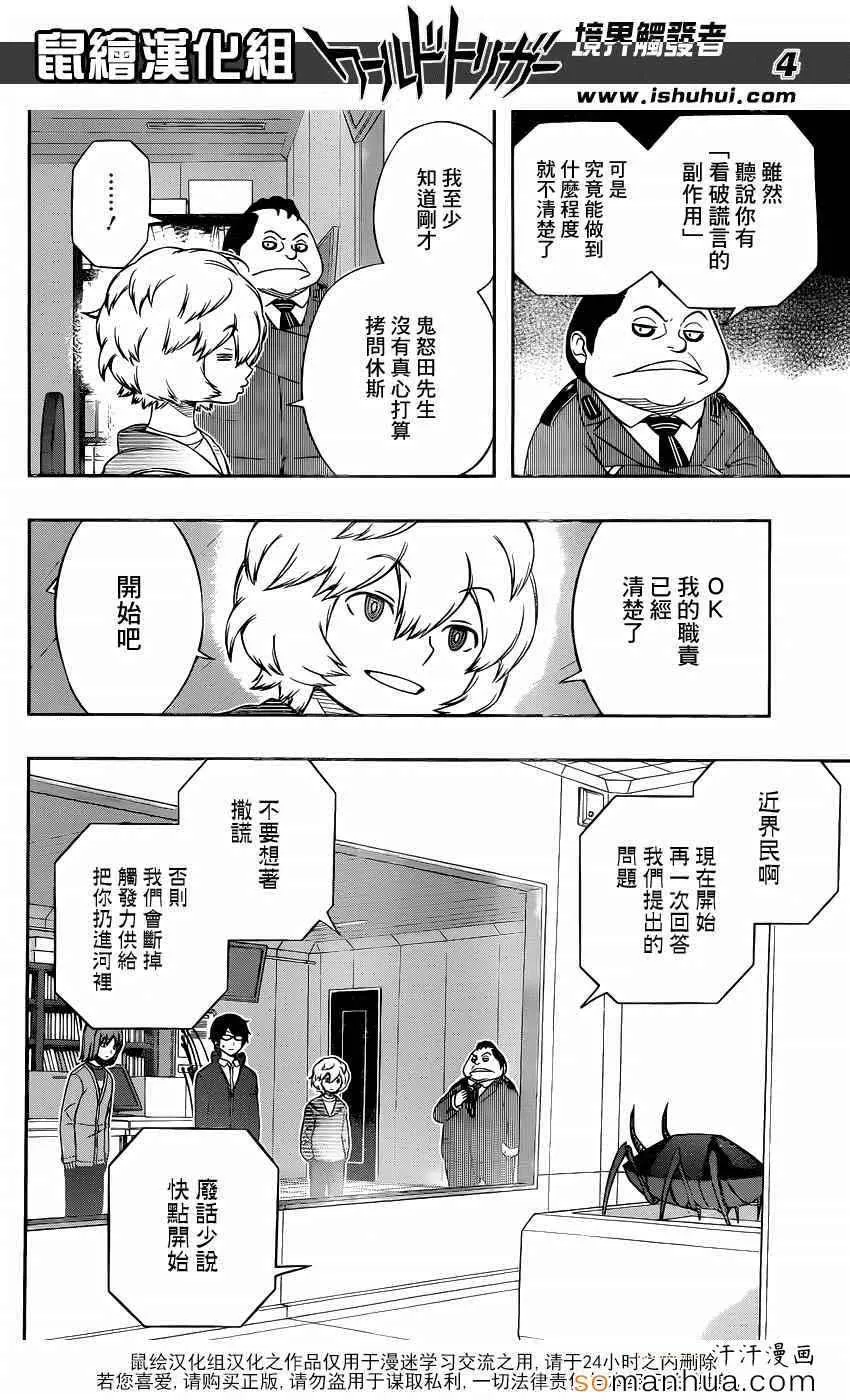 第105话 第4页