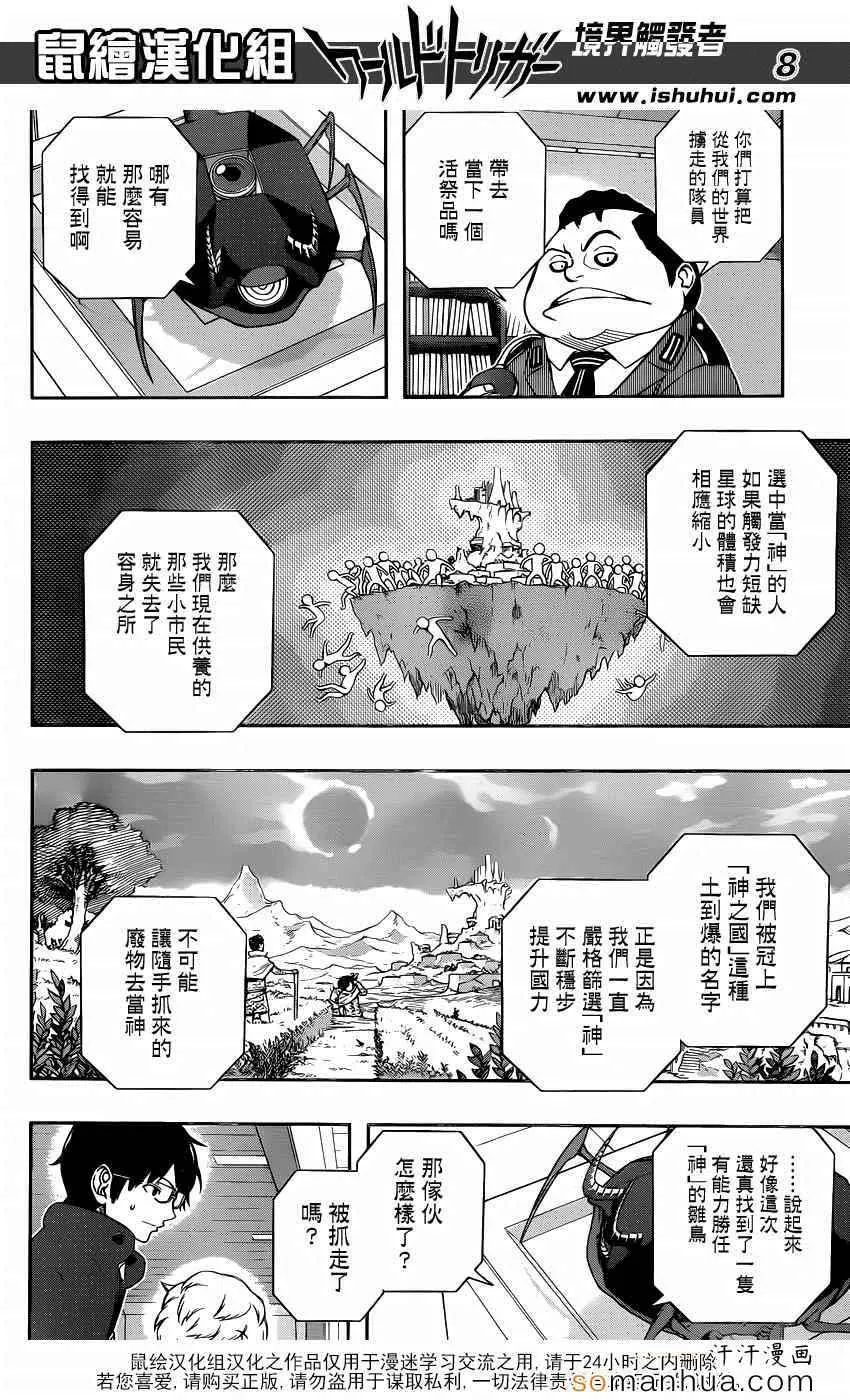 第105话 第8页