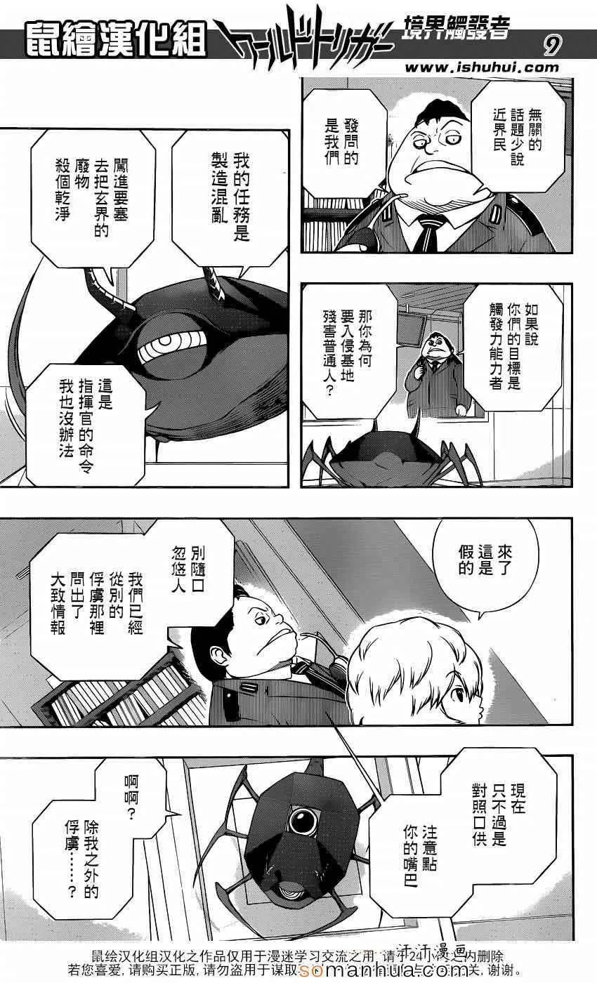 第105话 第9页