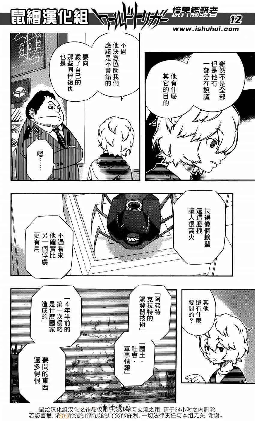 第105话 第12页