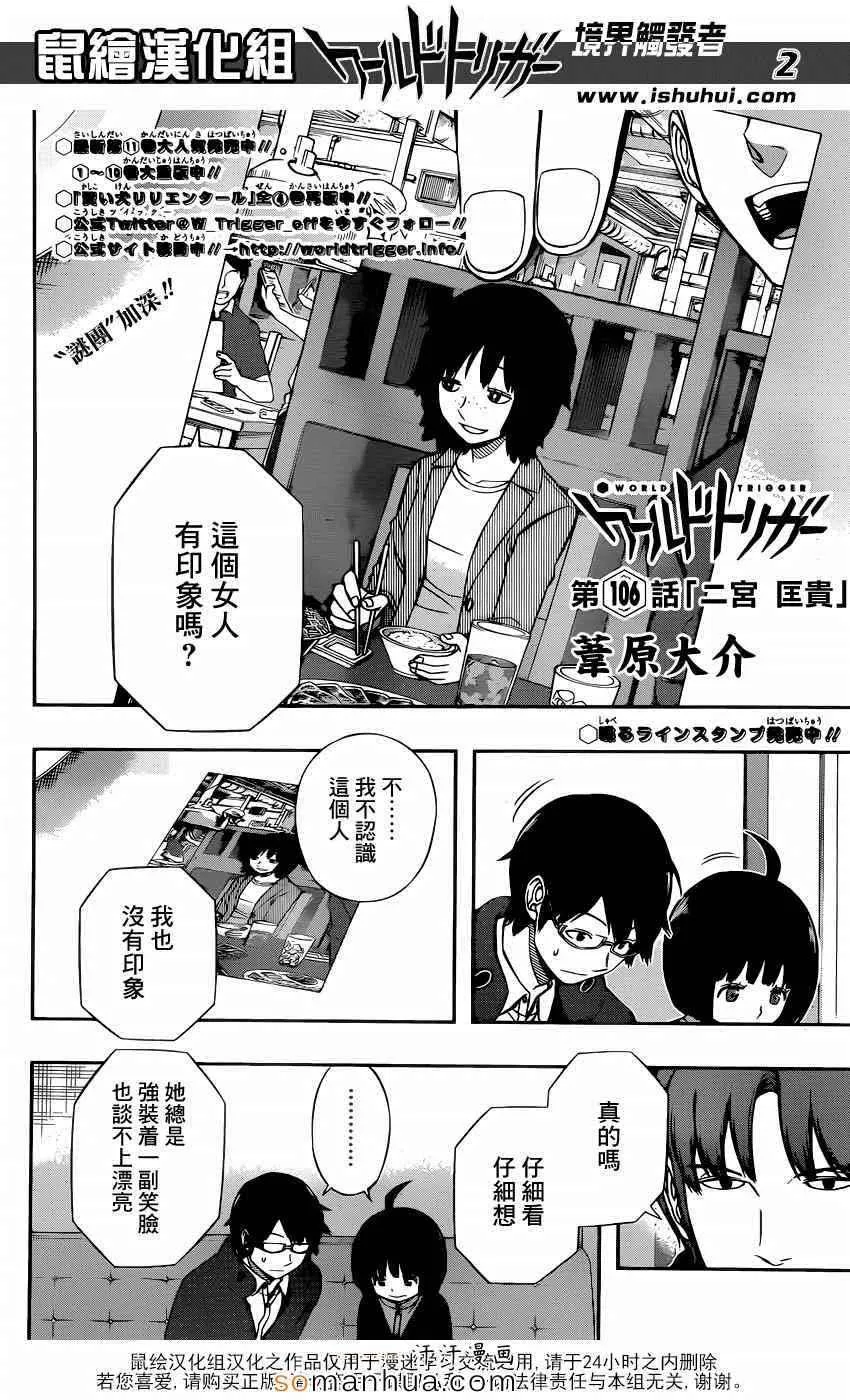 第106话 第2页