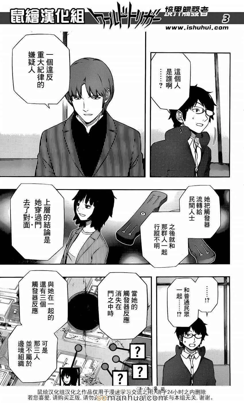 第106话 第3页