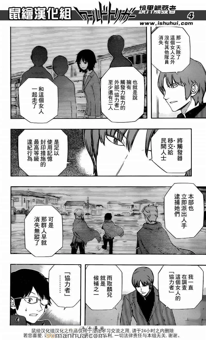 第106话 第4页