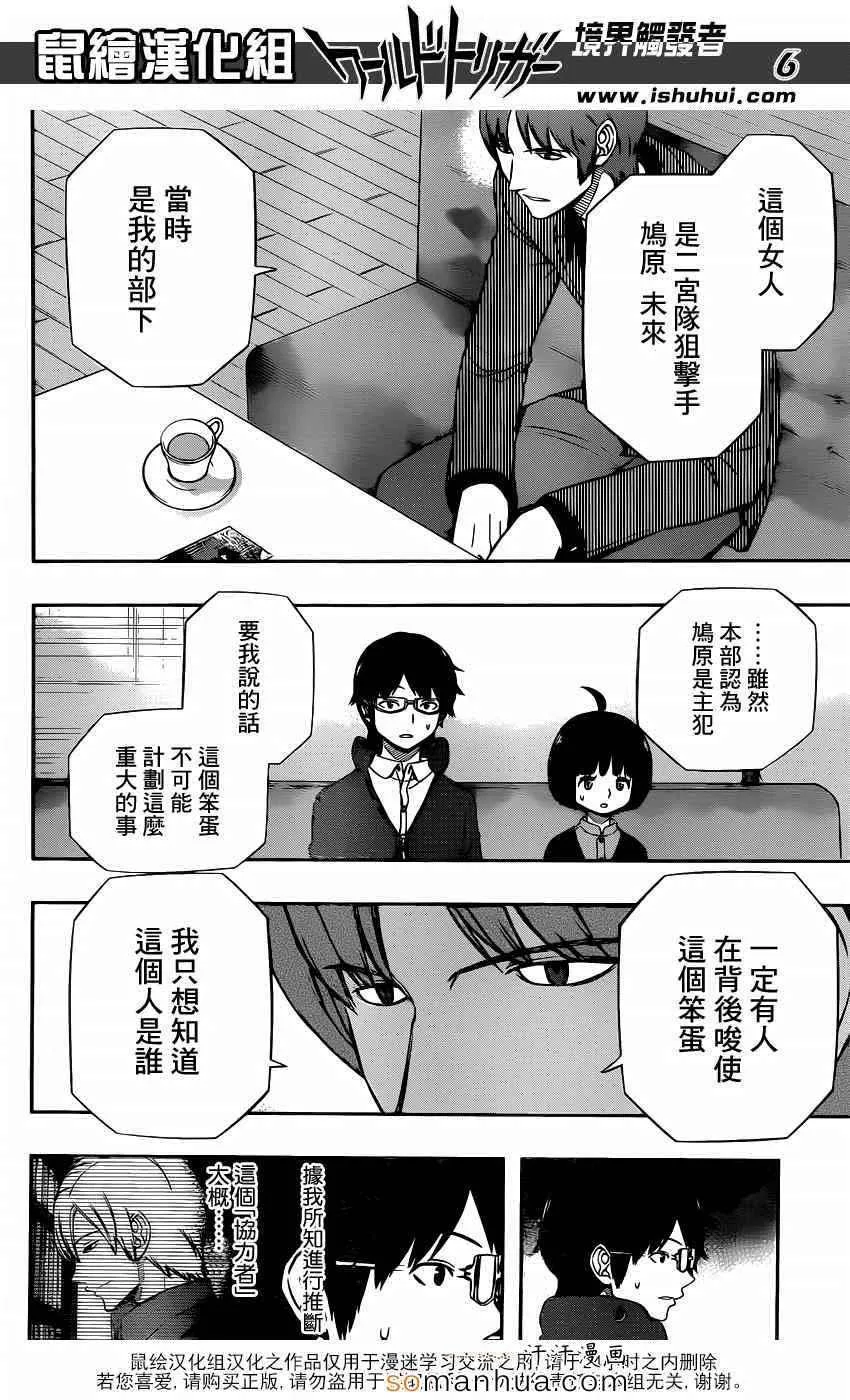 第106话 第6页