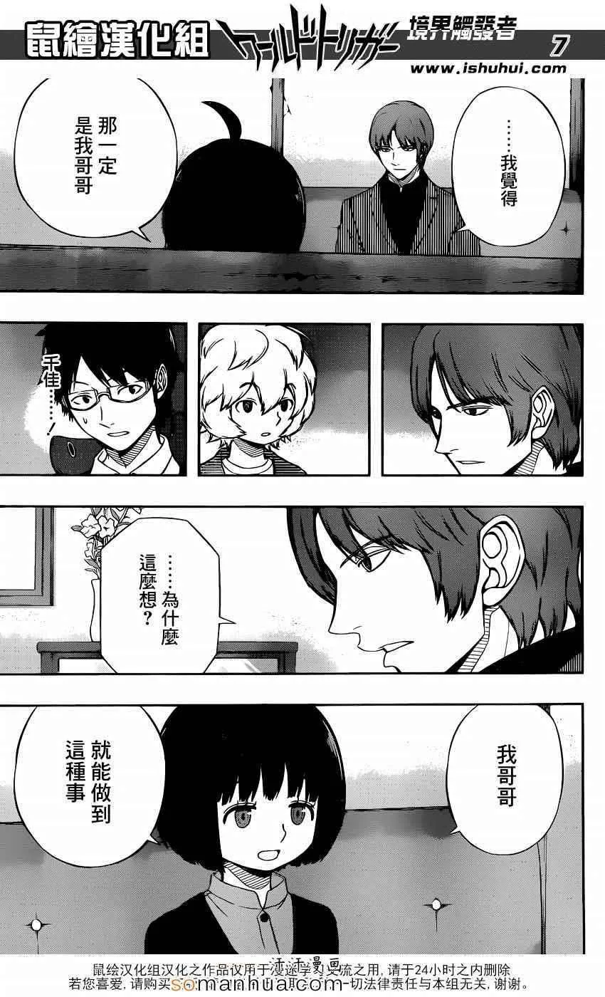第106话 第7页