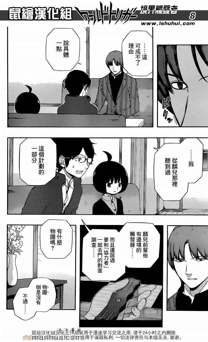 第106话 第8页