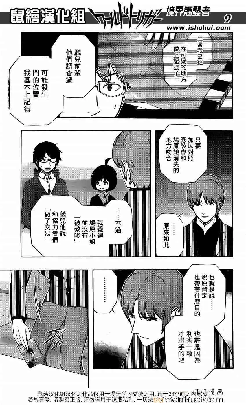 第106话 第9页