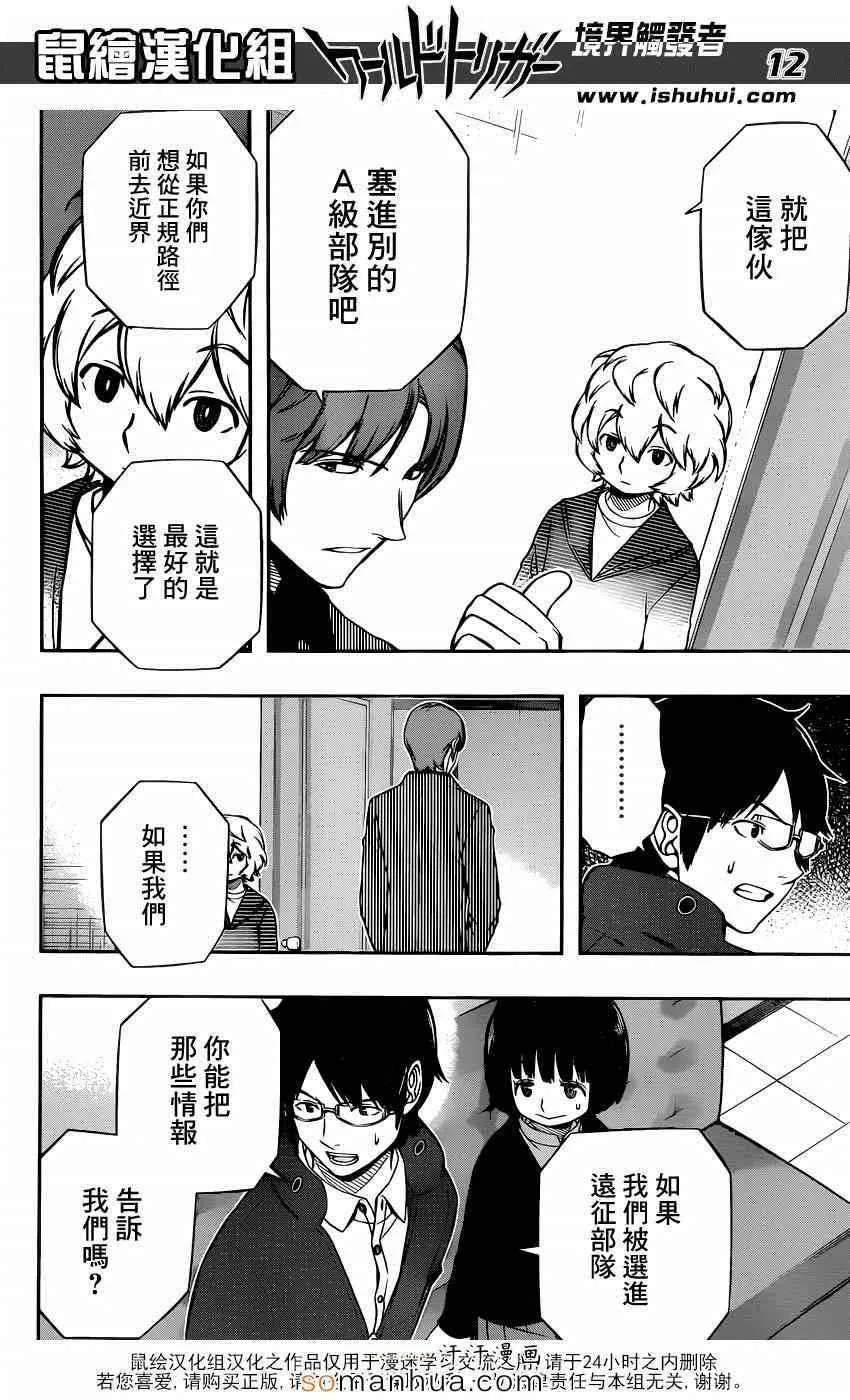 第106话 第12页