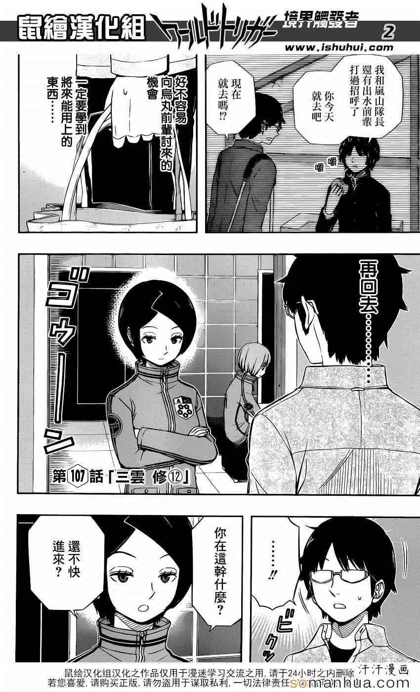 第107话 第3页