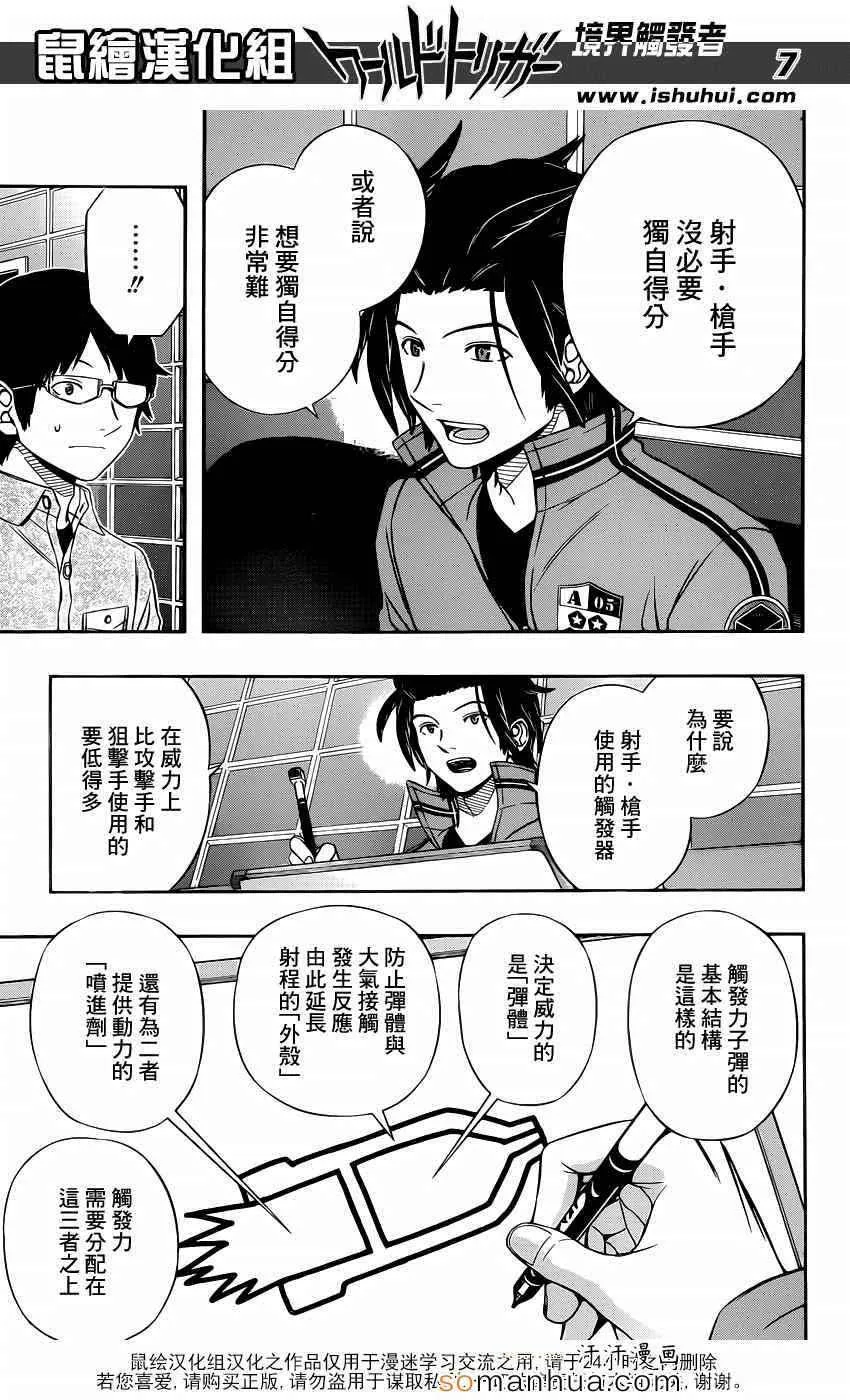 第107话 第8页