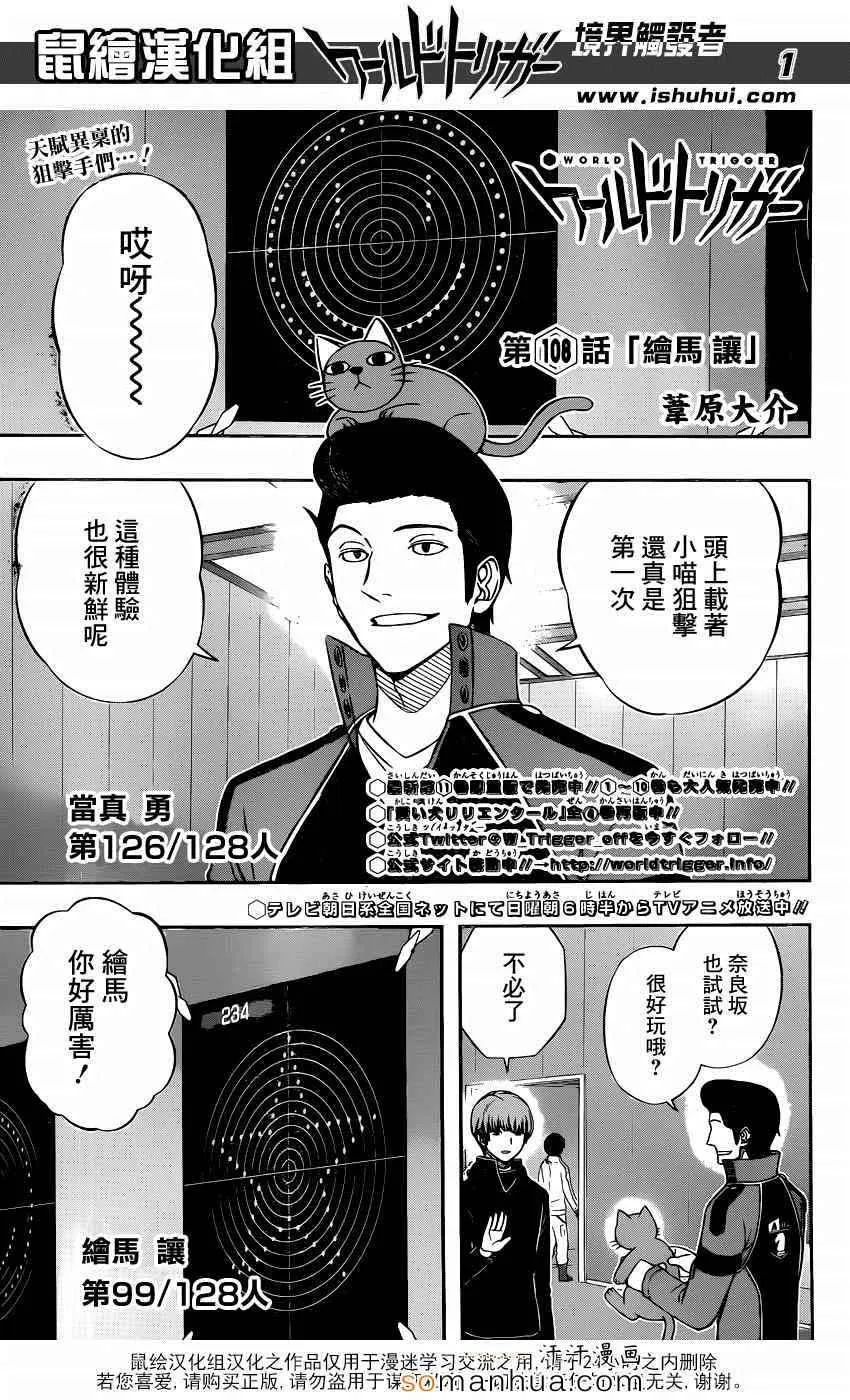 第108话 第1页