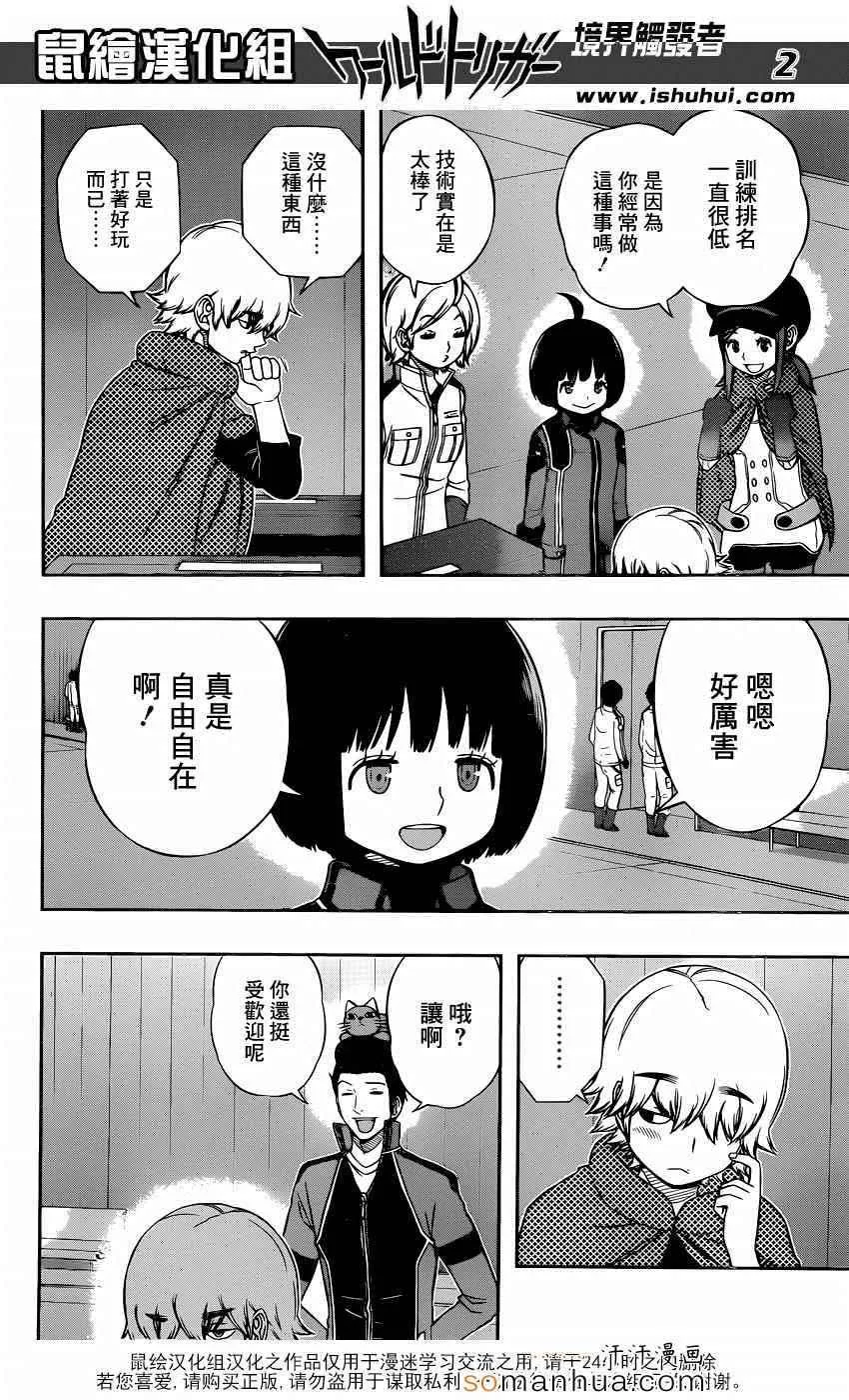 第108话 第2页