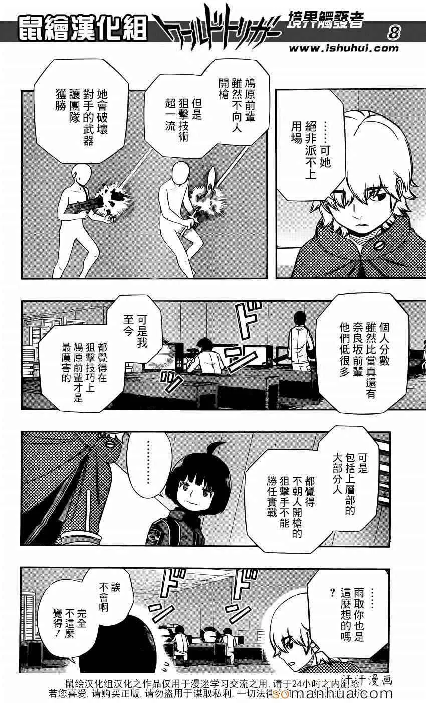 第108话 第8页
