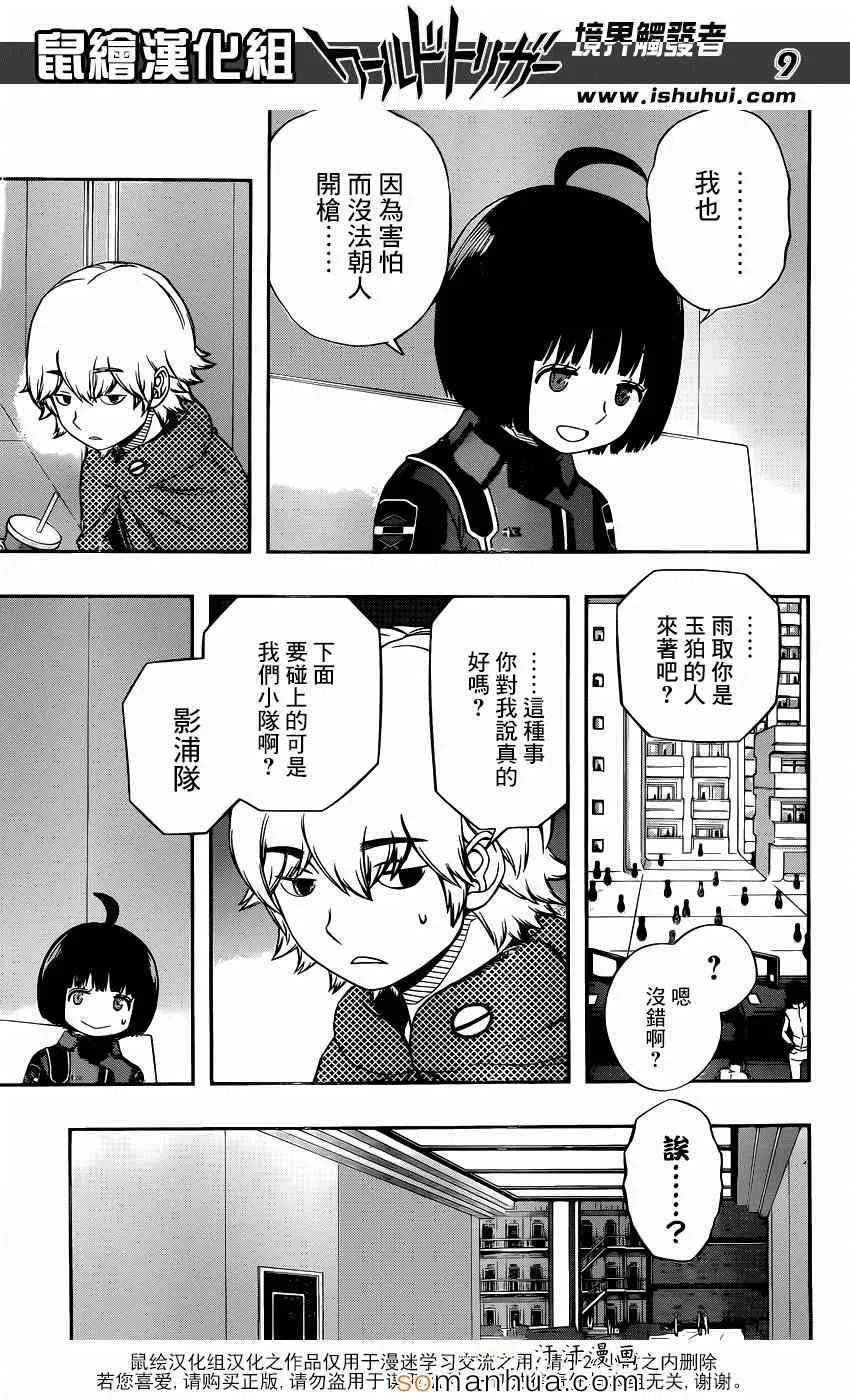 第108话 第9页