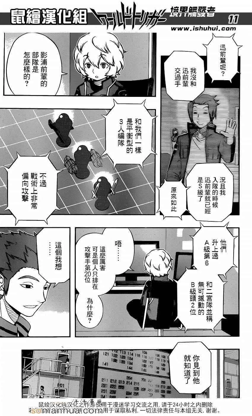 第108话 第11页