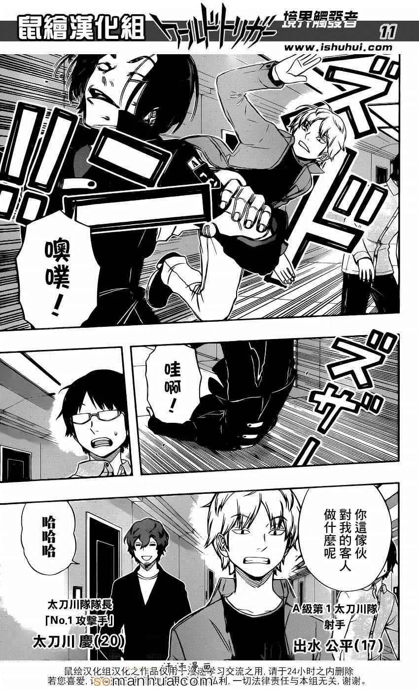 第109话 第12页