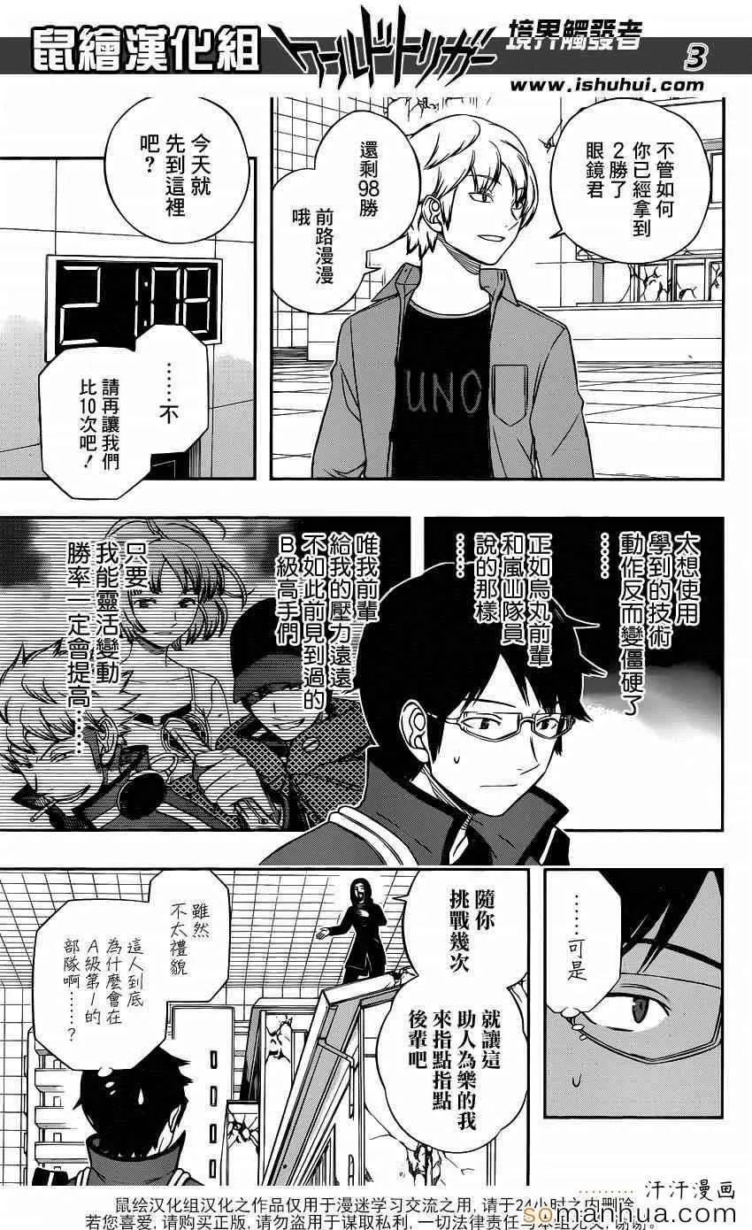 第110话 第3页