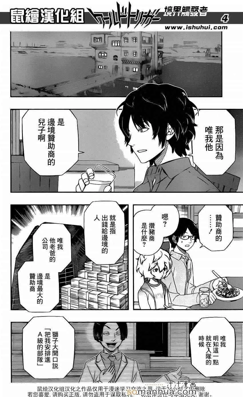 第110话 第4页