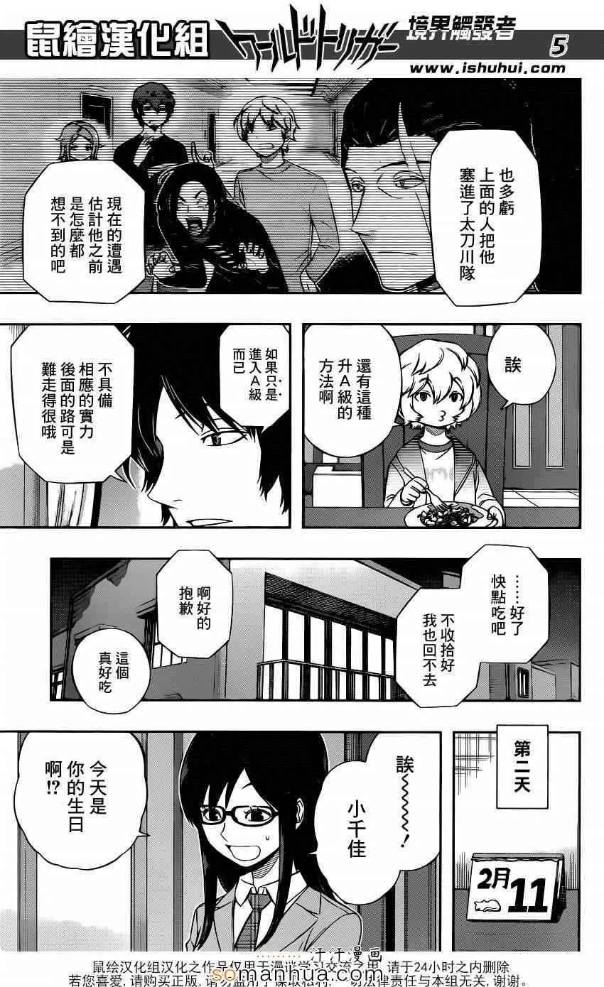 第110话 第5页