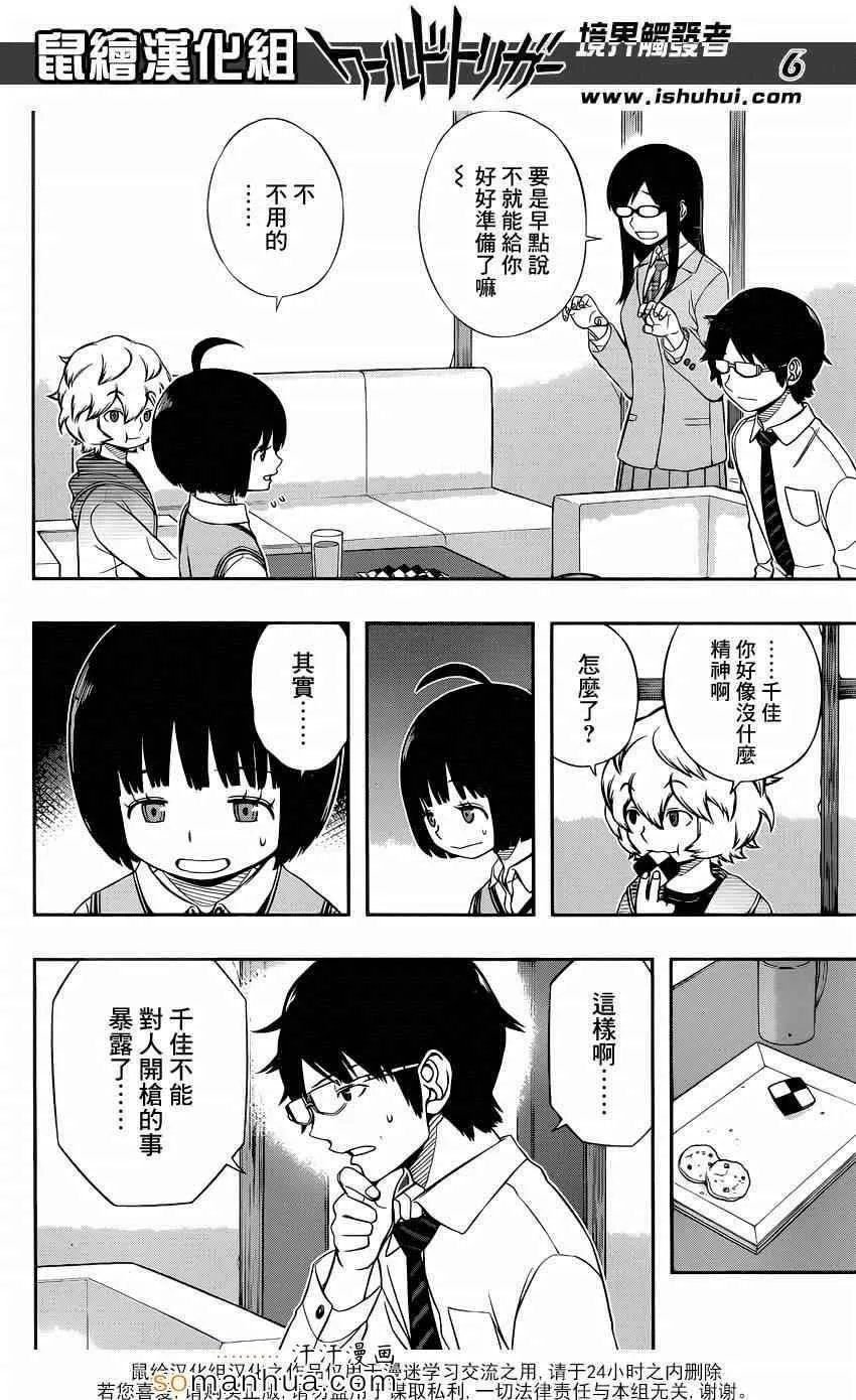 第110话 第6页