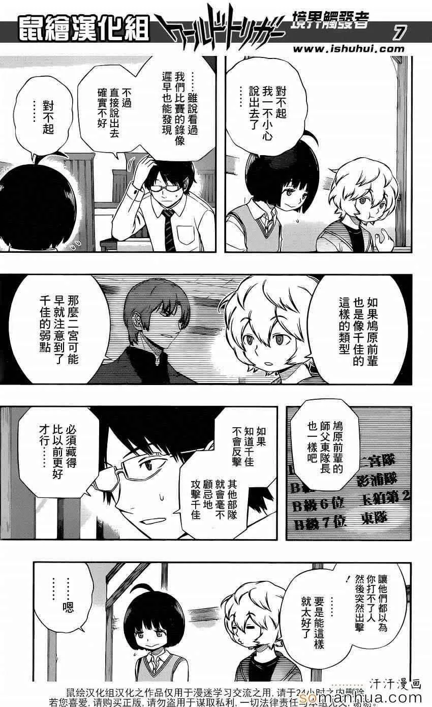 第110话 第7页