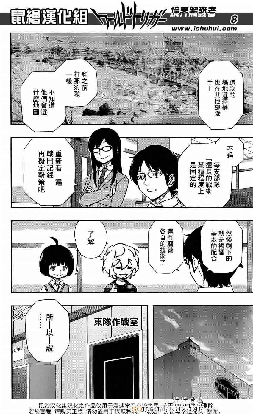 第110话 第8页