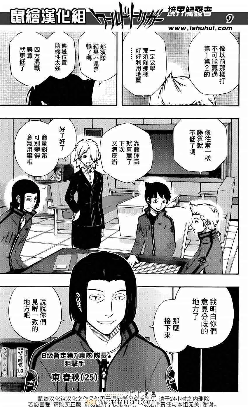第110话 第9页
