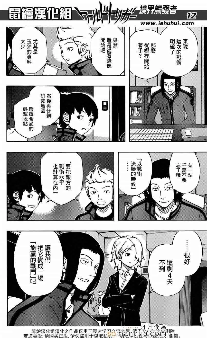 第110话 第12页