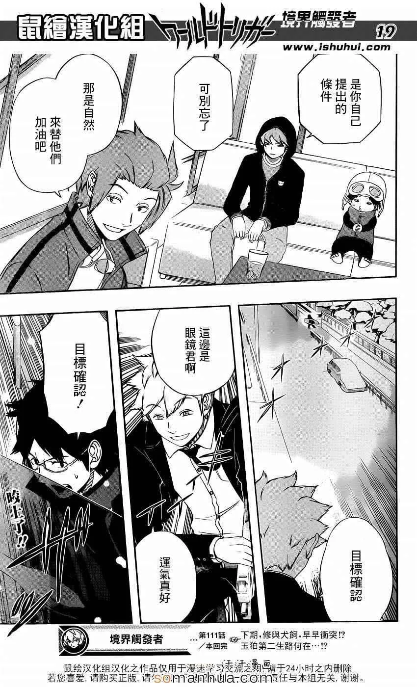 第111话 第20页