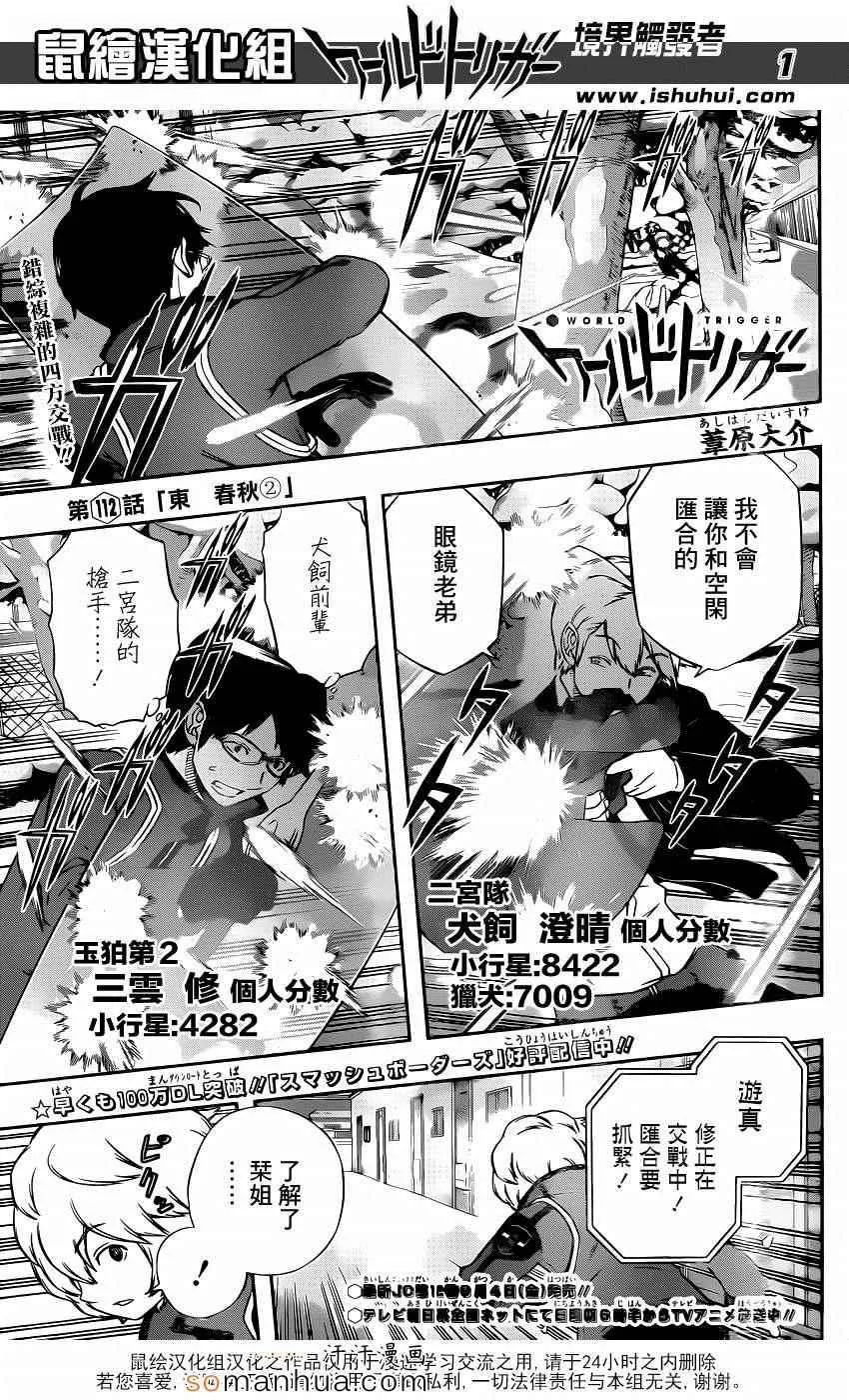 第112话 第2页