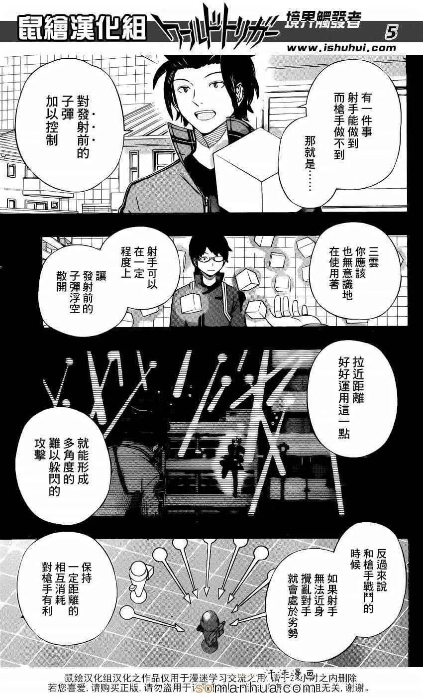 第112话 第6页
