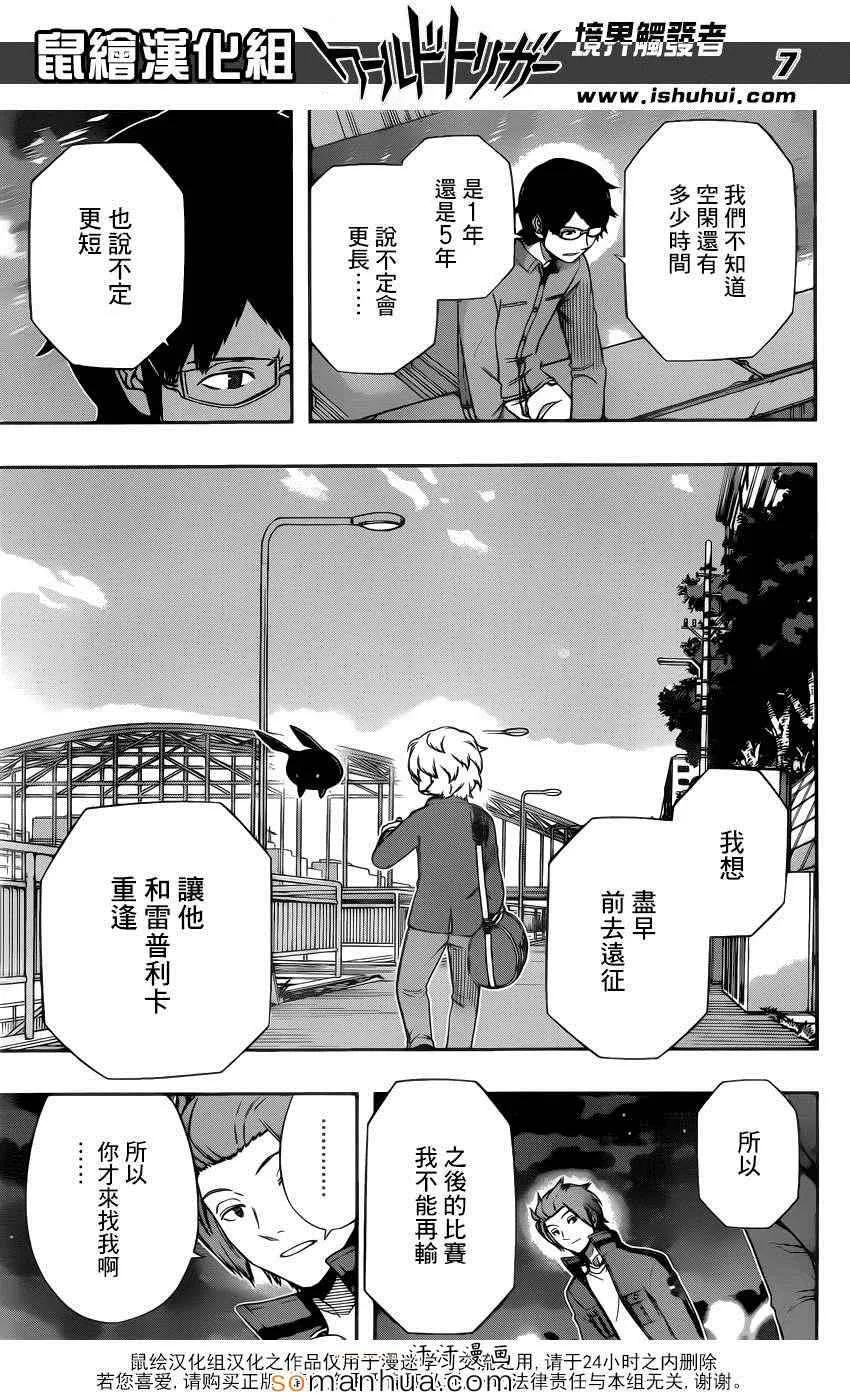 第116话 第8页