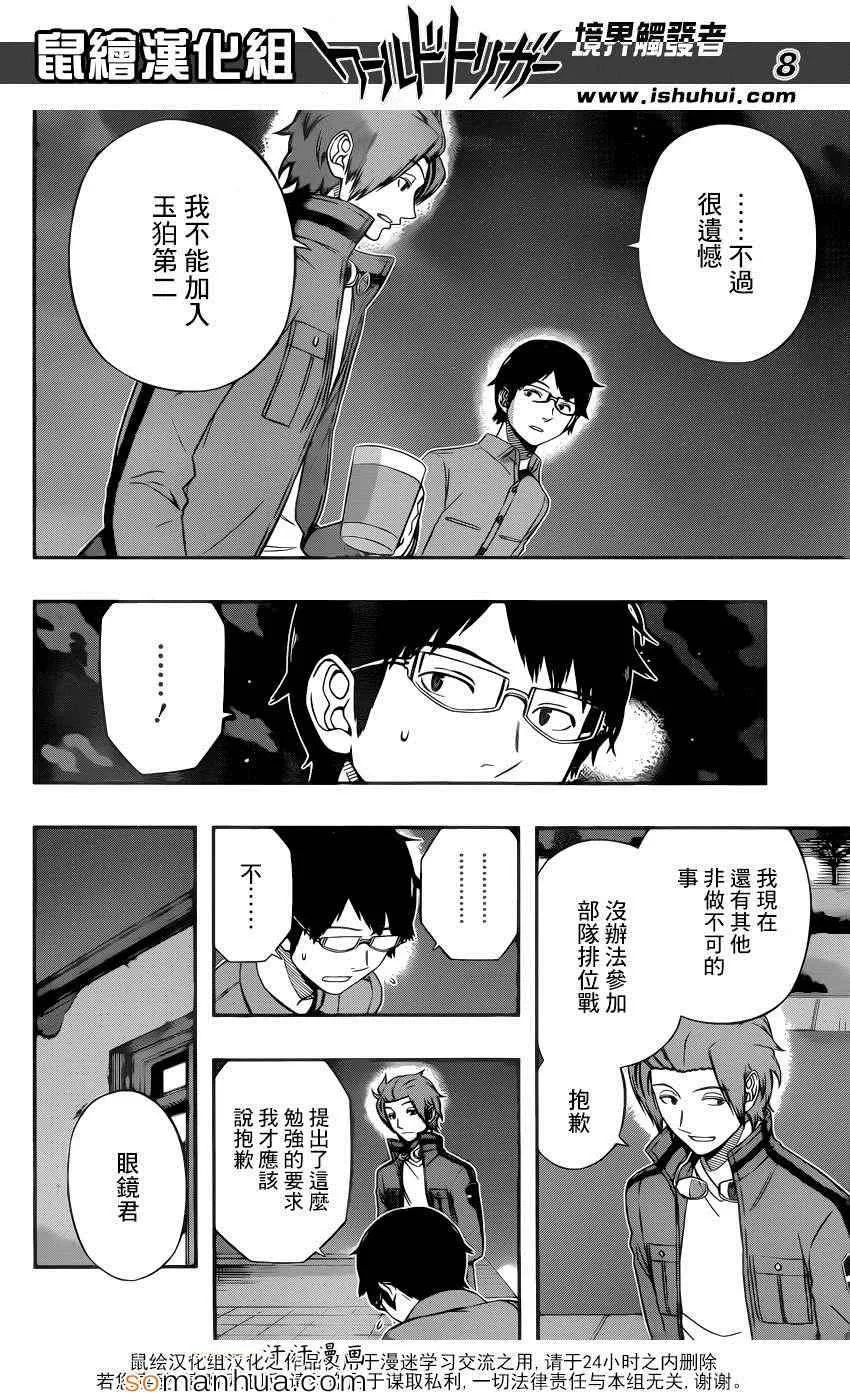 第116话 第9页