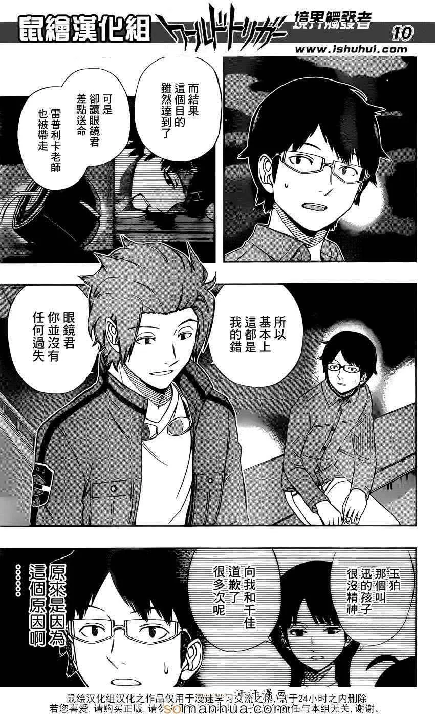 第116话 第11页