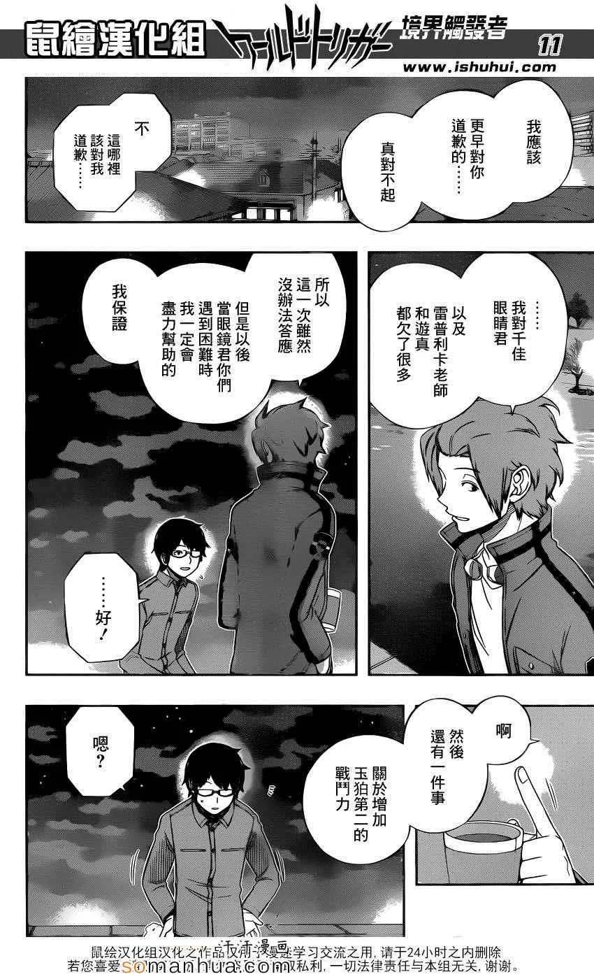 第116话 第12页