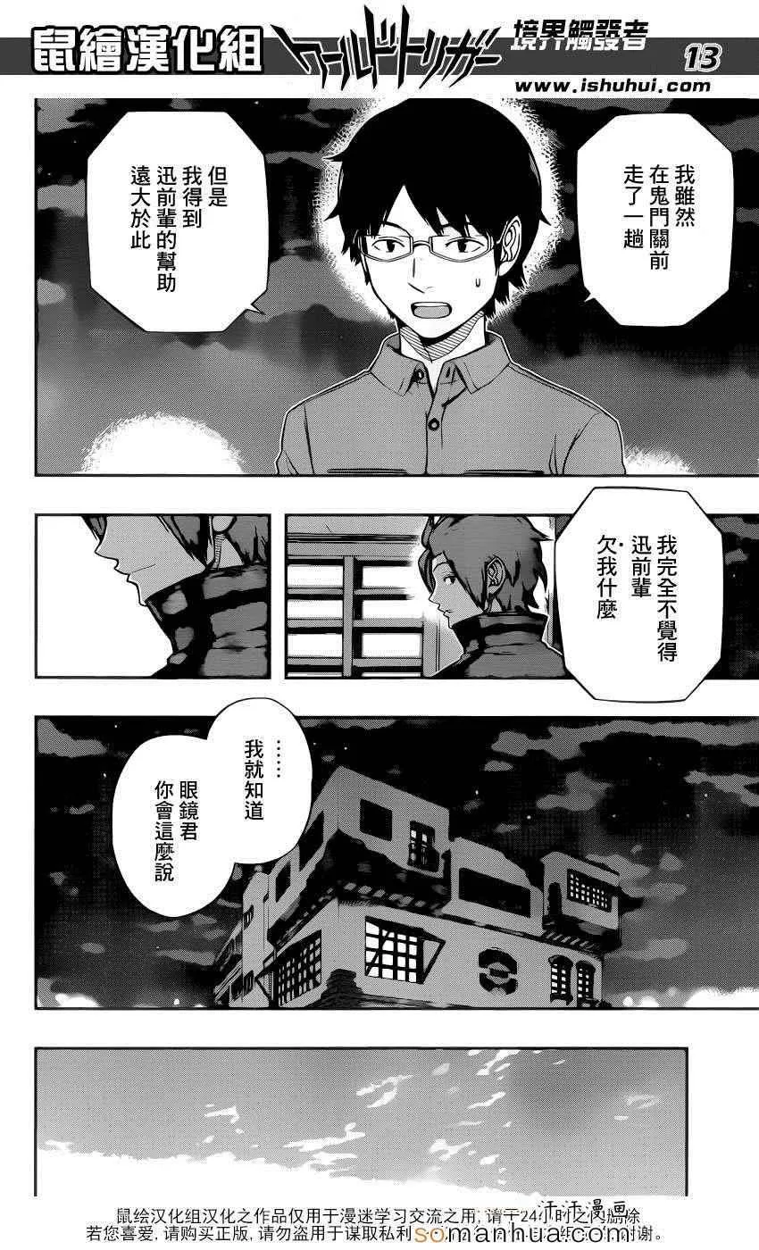 第116话 第14页