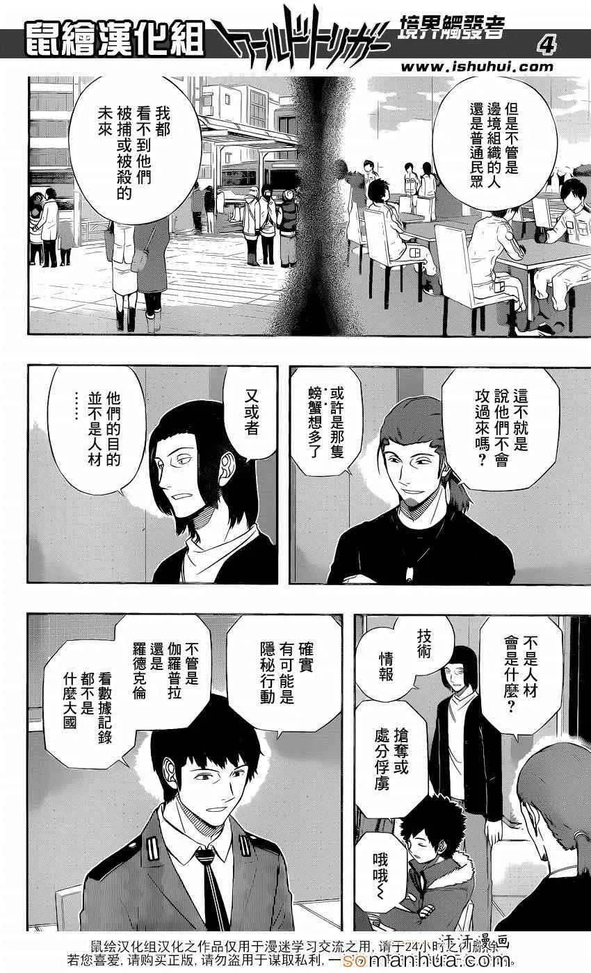 第117话 第2页