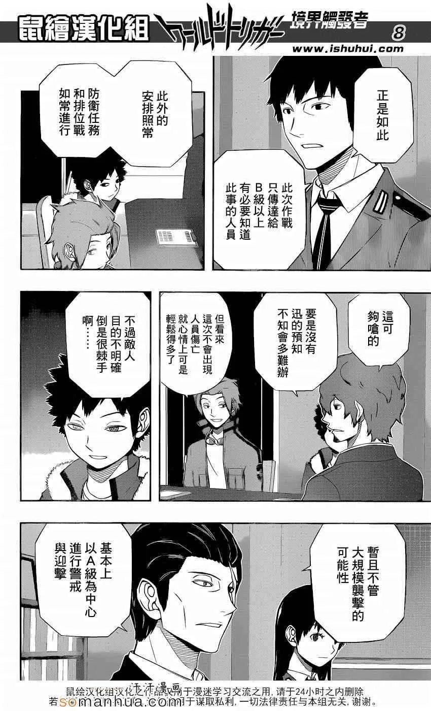第117话 第6页