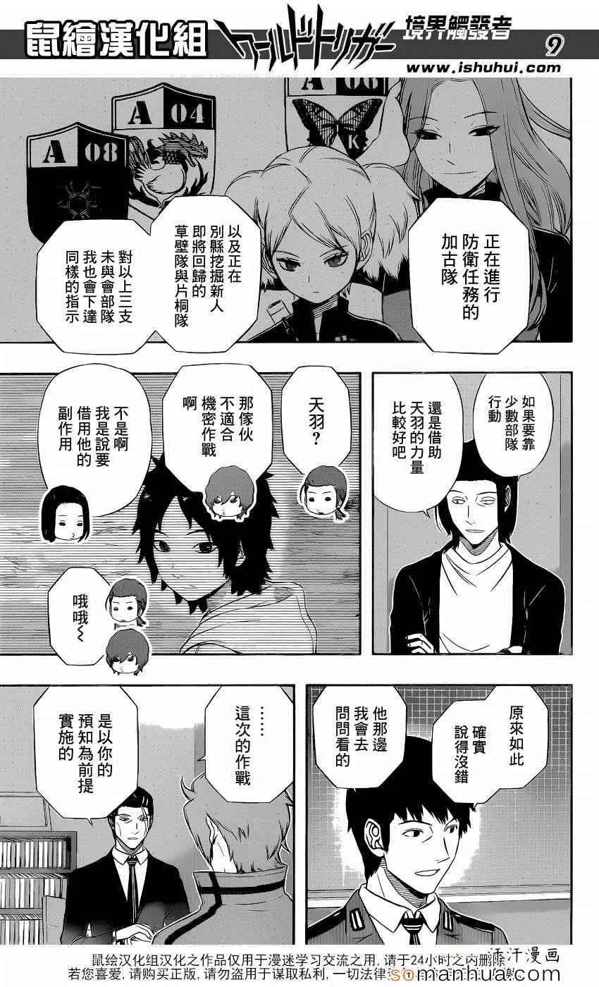 第117话 第7页