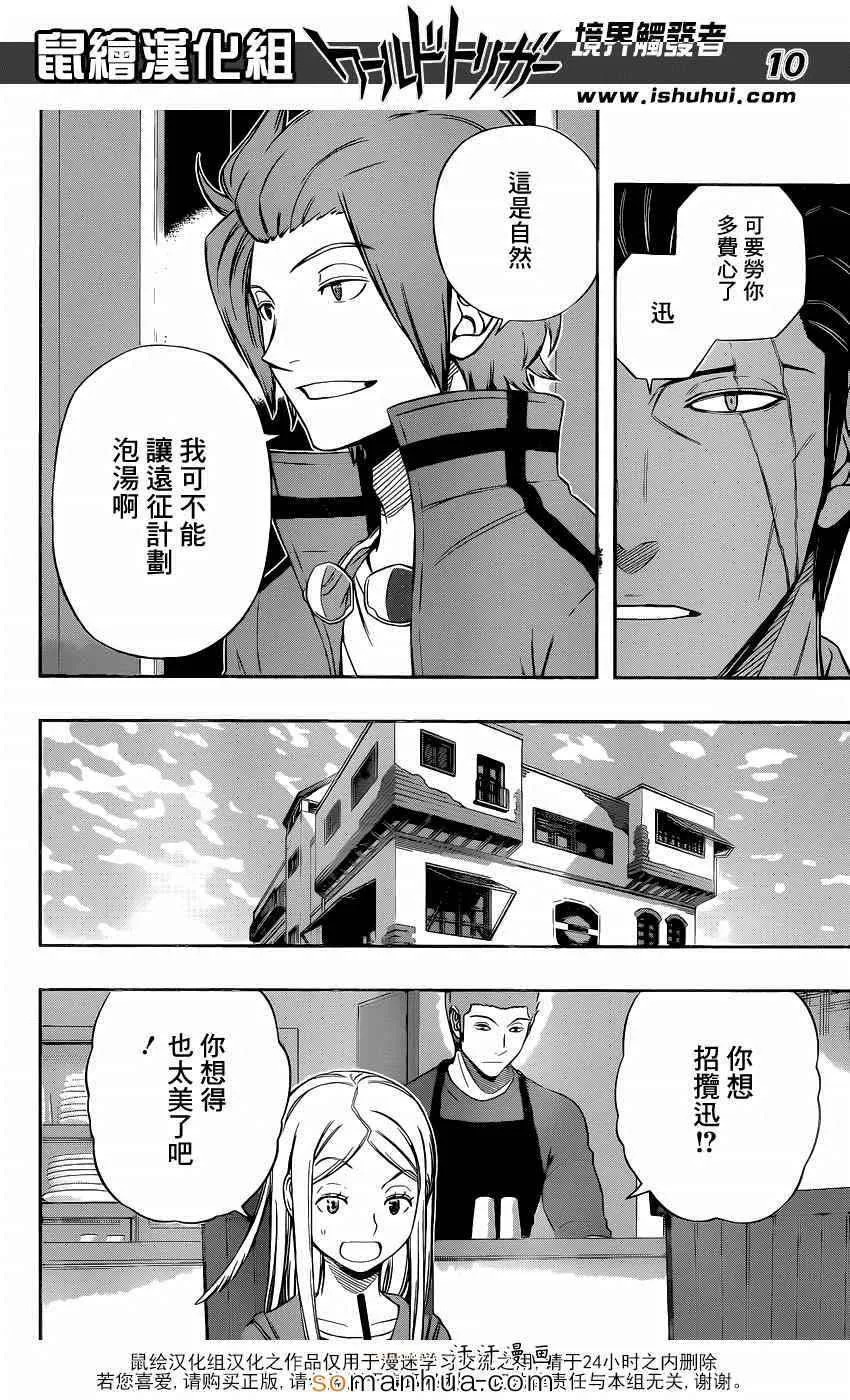 第117话 第8页