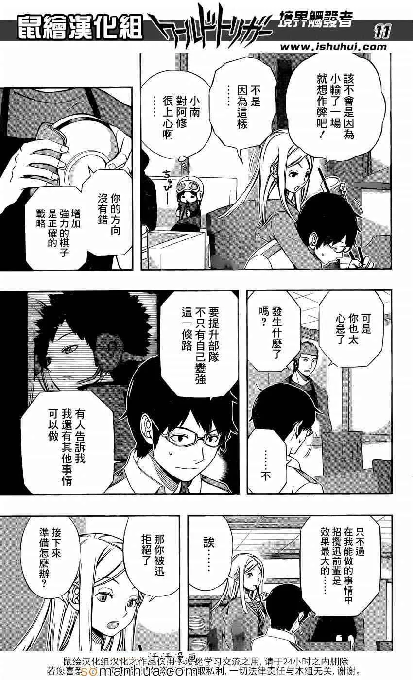 第117话 第9页