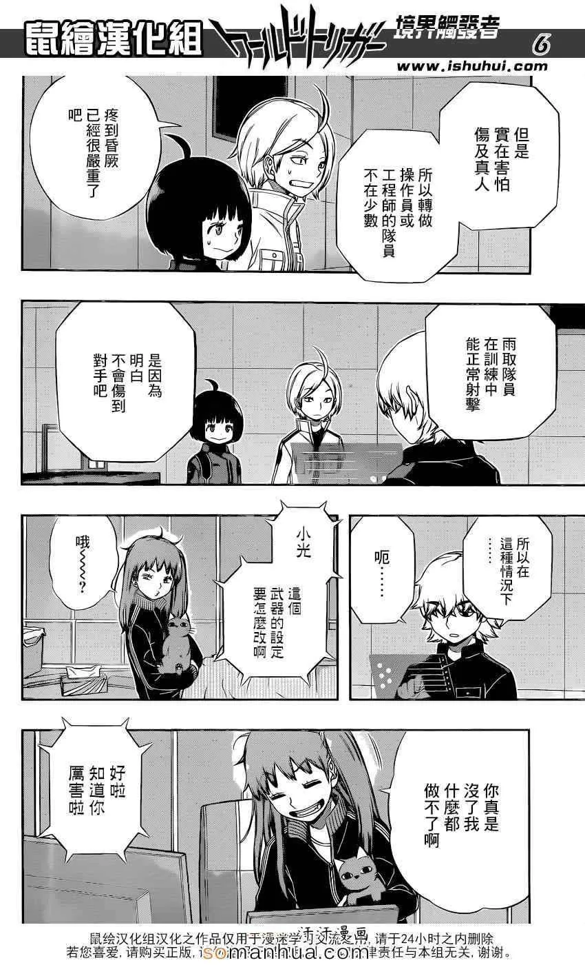 第119话 第7页
