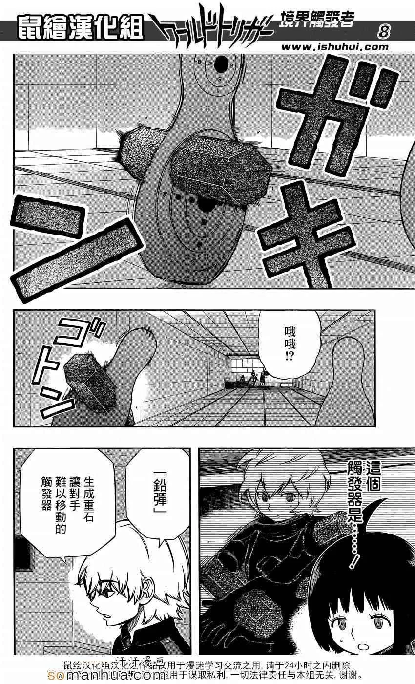 第119话 第9页