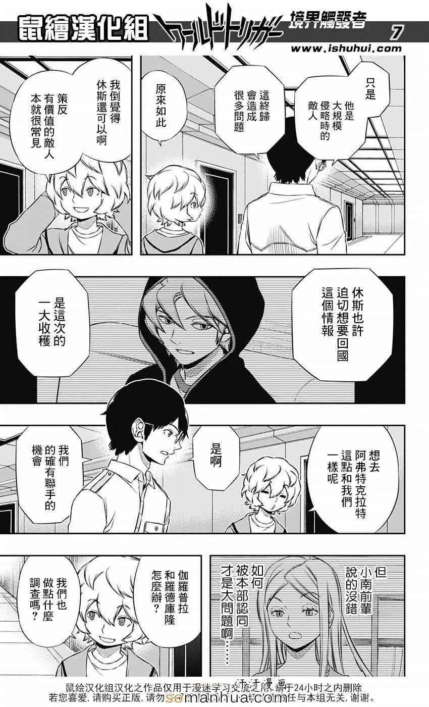 第120话 第8页